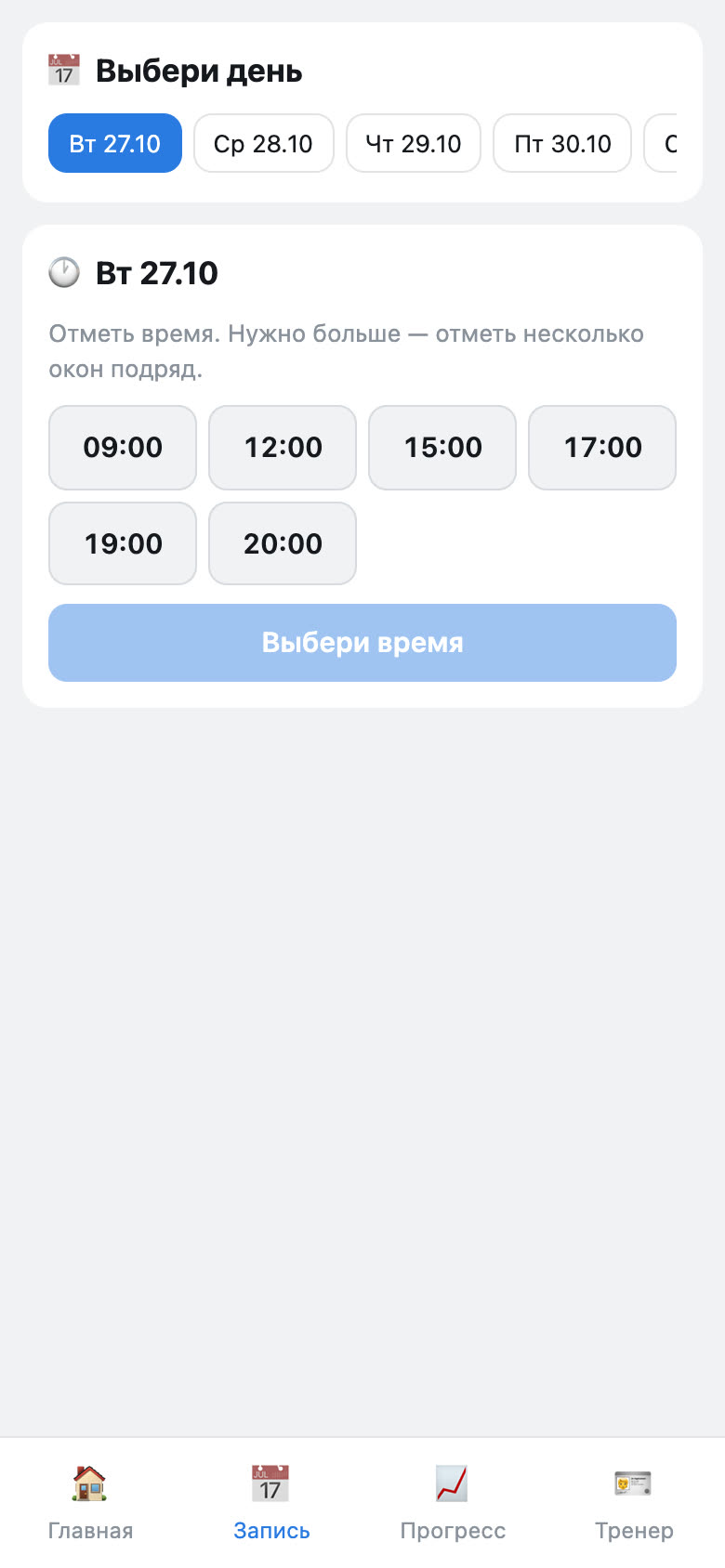 Запись на тренировку