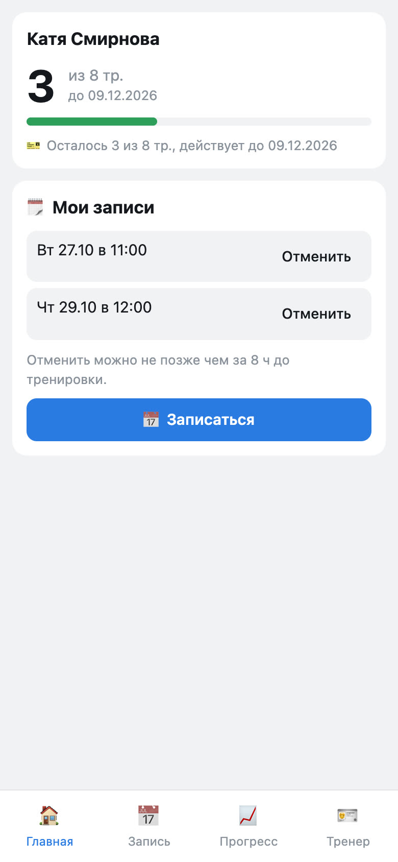 Главная клиента