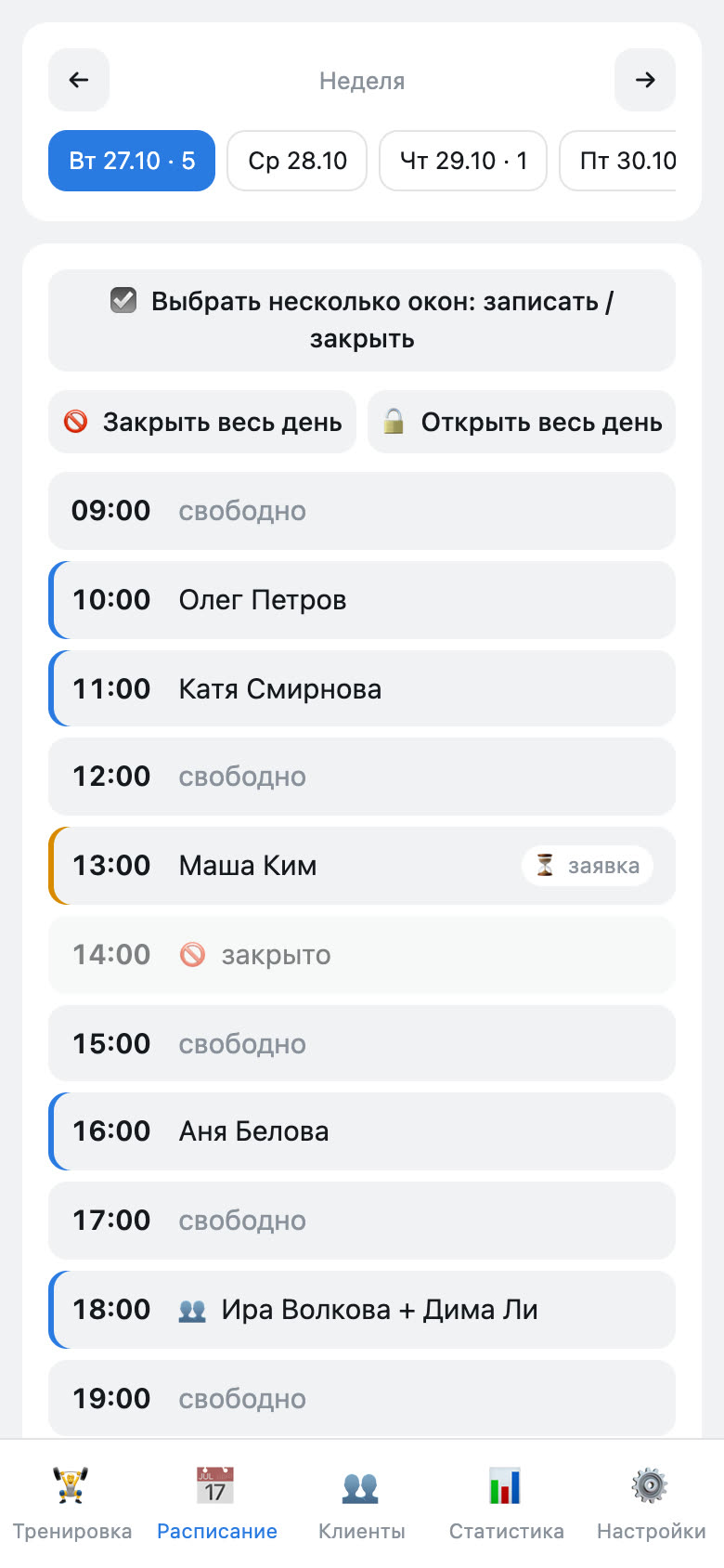 Расписание на день